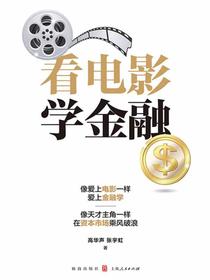 看电影学金融
