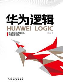 华为逻辑