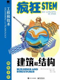 建筑和结构（全彩）