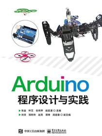 Arduino程序设计与实践