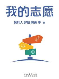 我的志愿
