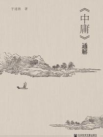 中庸通解