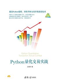 Python量化交易实战