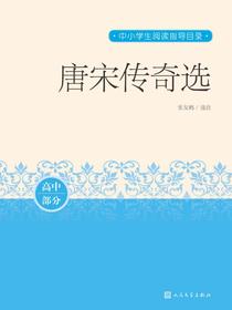 唐宋传奇选