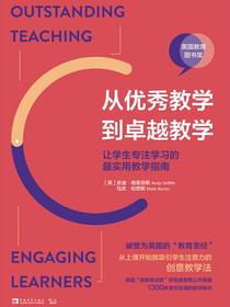 从优秀教学到卓越教学