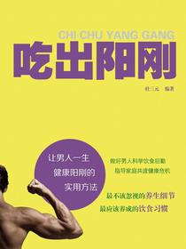 吃出阳刚
