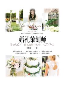 婚礼策划师
