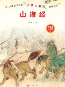 山海经