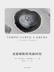 克雷姆斯的弯曲时间
