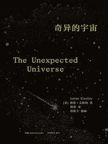 奇异的宇宙