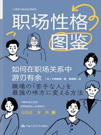 职场性格图鉴：如何在职场关系中游刃有余