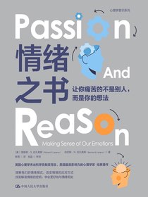 情绪之书：让你痛苦的不是别人，而是你的想法