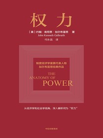 权力