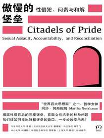 傲慢的堡垒：性侵犯、问责与和解