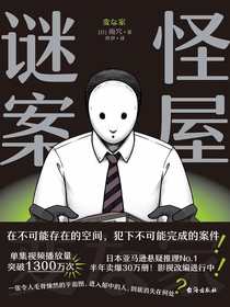 怪屋谜案