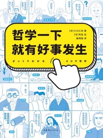 哲学一下就有好事发生