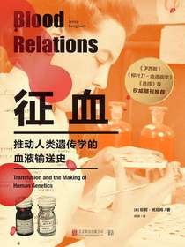 征血：推动人类遗传学的血液输送史