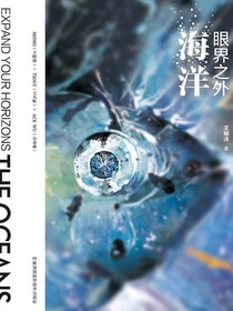 眼界之外：海洋