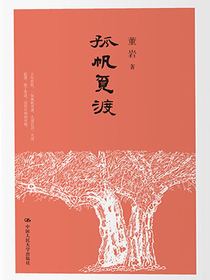 孤帆觅渡