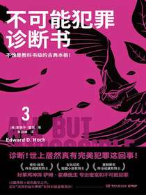 不可能犯罪诊断书3