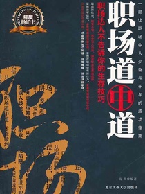 职场道中道