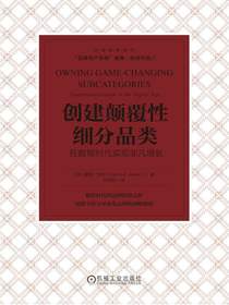 创建颠覆性细分品类：在数智时代实现非凡增长