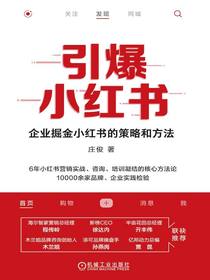 引爆小红书
