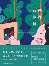 两棵花椒树