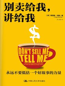 别卖给我，讲给我