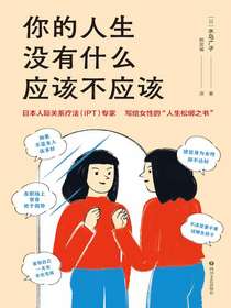 你的人生没有什么应该不应该