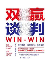 双赢谈判