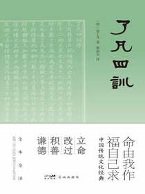 了凡四训