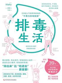 排毒生活