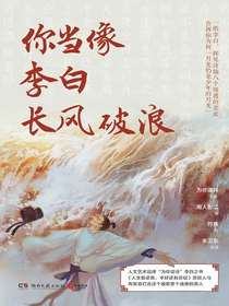 你当像李白长风破浪