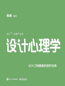 设计心理学