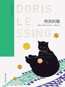 特别的猫（莱辛作品）