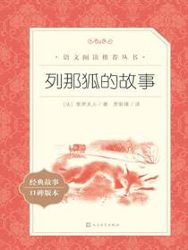 列那狐的故事