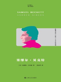 塞缪尔·贝克特