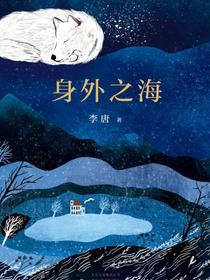 身外之海