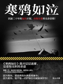 寒鸦如泣
