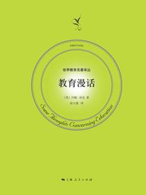 教育漫话