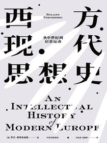 西方现代思想史：从中世纪到启蒙运动