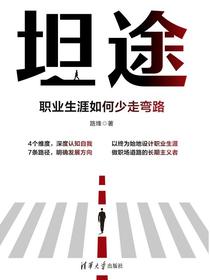 坦途：职业生涯如何少走弯路