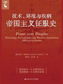 技术、环境与疾病：帝国主义征服史