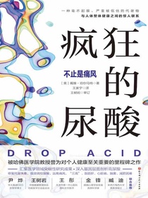 疯狂的尿酸：不止是痛风