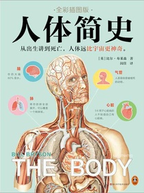 人体简史（全彩插图版）