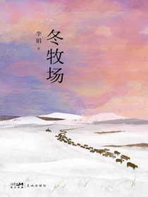 冬牧场