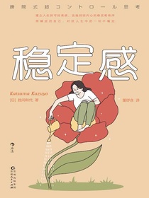 稳定感