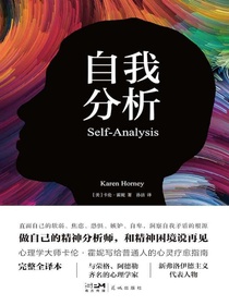 自我分析