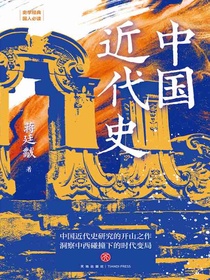 中国近代史